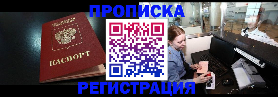 прописка ребенка в Чечне