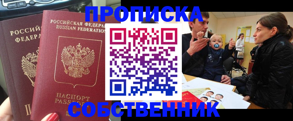 прописка в квартире в Чечне