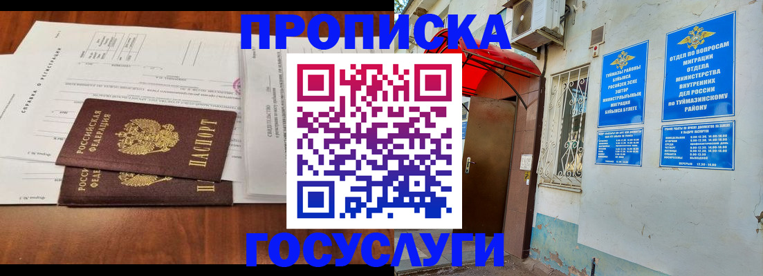 прописка в квартире в Чечне